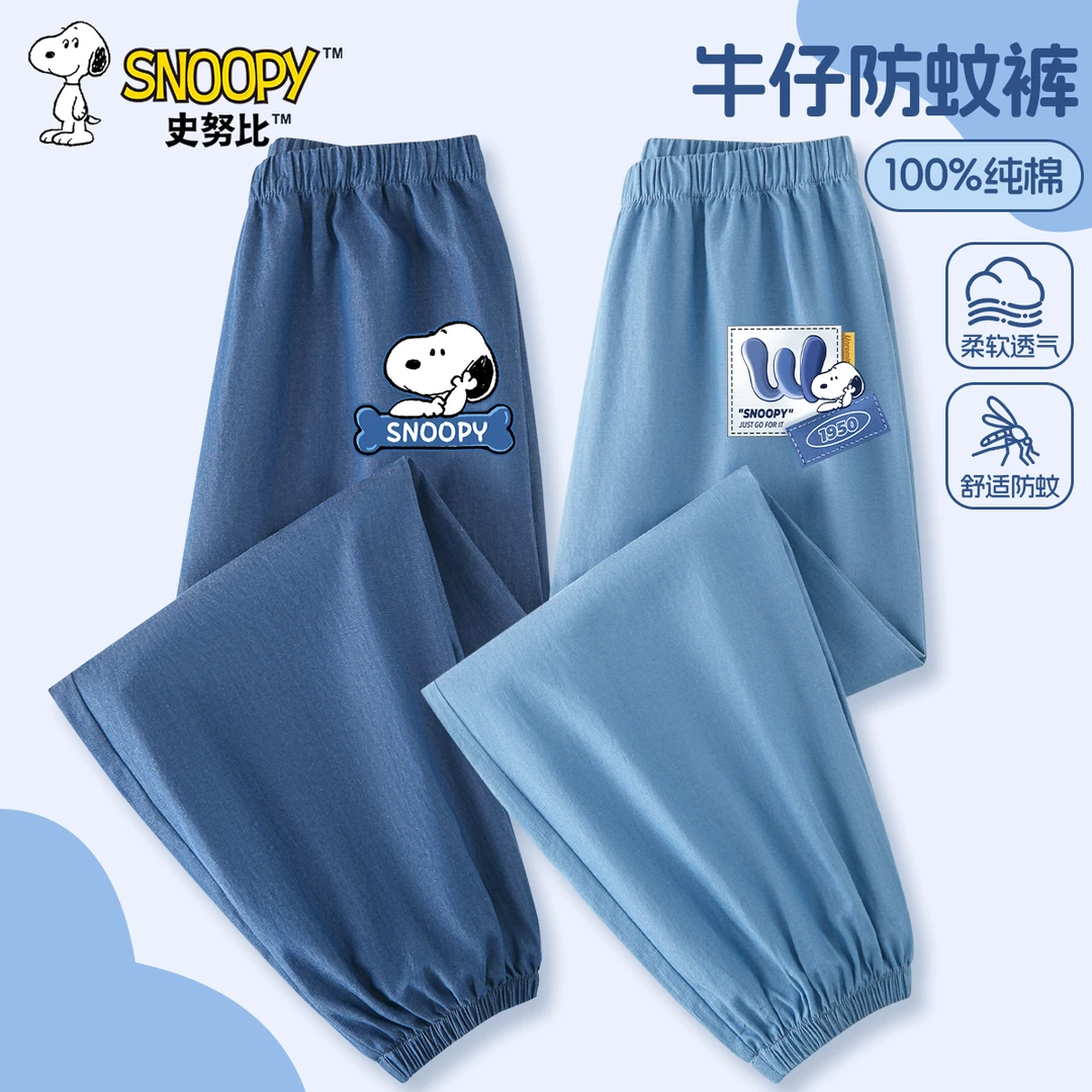 史努比儿童裤子男童牛仔裤夏季纯棉防蚊裤小男孩夏天长裤休闲百搭