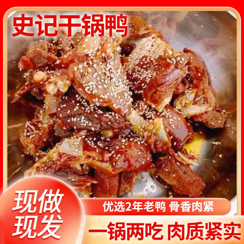 开袋即食微辣干锅鸭劲道耐嚼超入味下酒解馋懒人必备零食劲道耐嚼