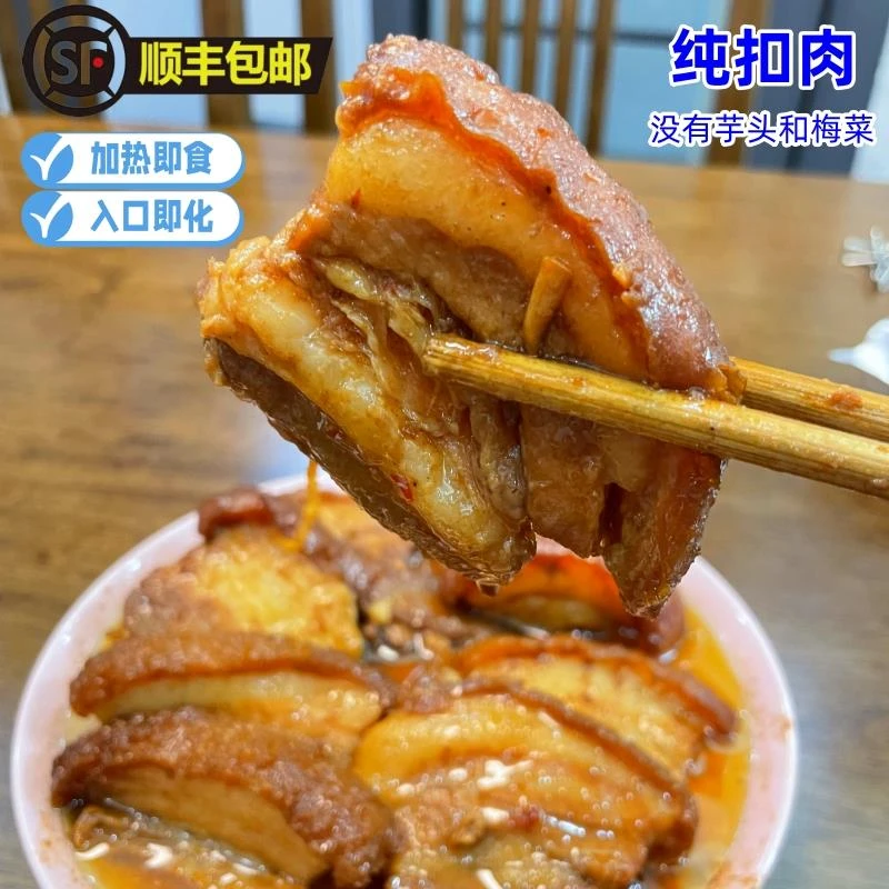 土猪农家茂名五香扣肉320g正宗成品美食快手菜预制菜年货加热即食