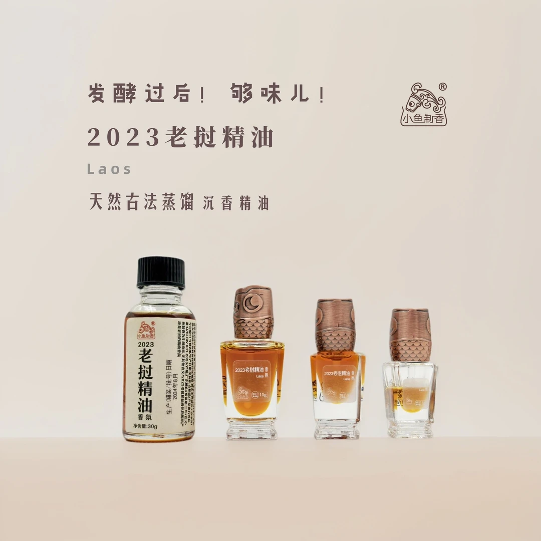 2023老挝沉香精油香氛  天然香薰精油