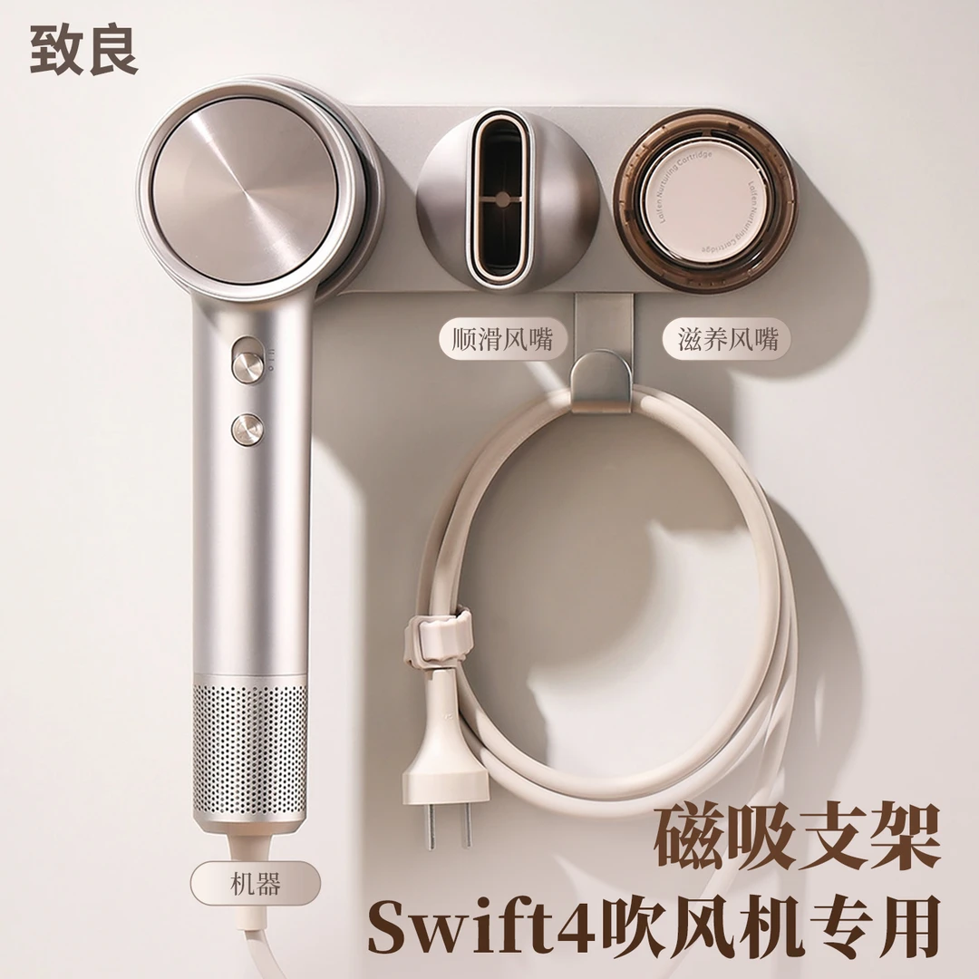 致良适用徕芬Swift4吹风机磁吸支架吹风筒收纳架卫生间置物架挂架