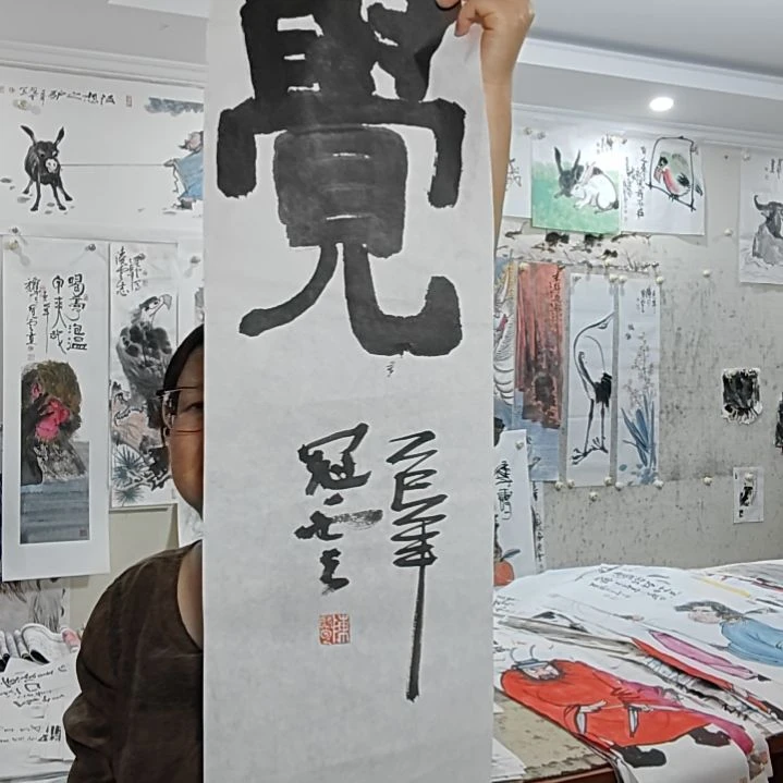 竖款25*100CM，无装裱 觉