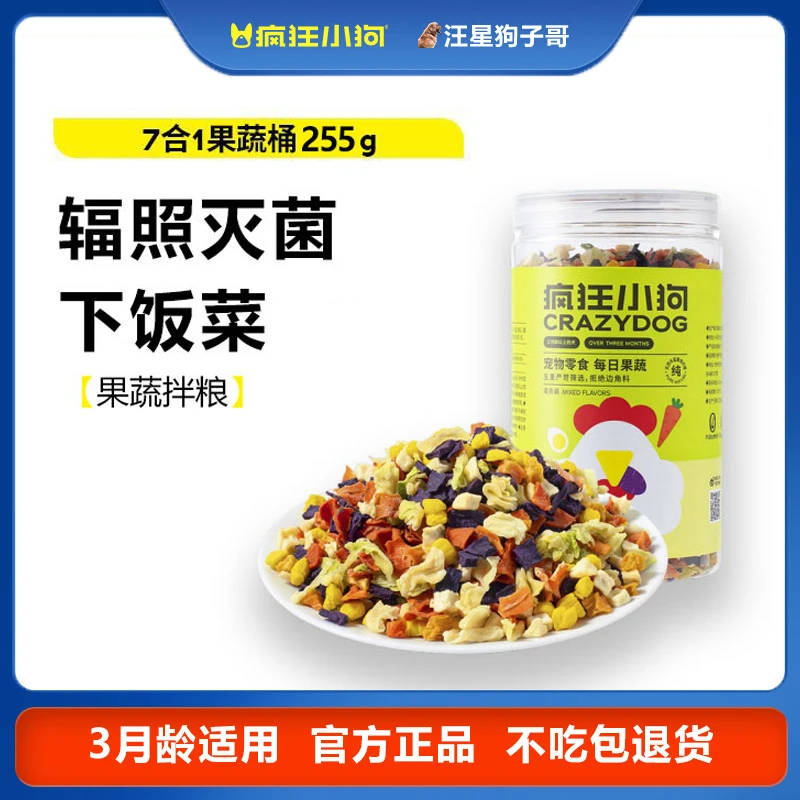 疯狂小狗狗零食烘干混合果蔬干宠物零食营养低脂无盐狗粮拌饭拌粮