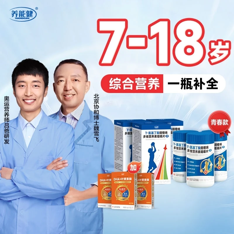【赠DHA】青春款养能健γ-氨基丁酸正品吕爸儿童成长营养官方旗舰店