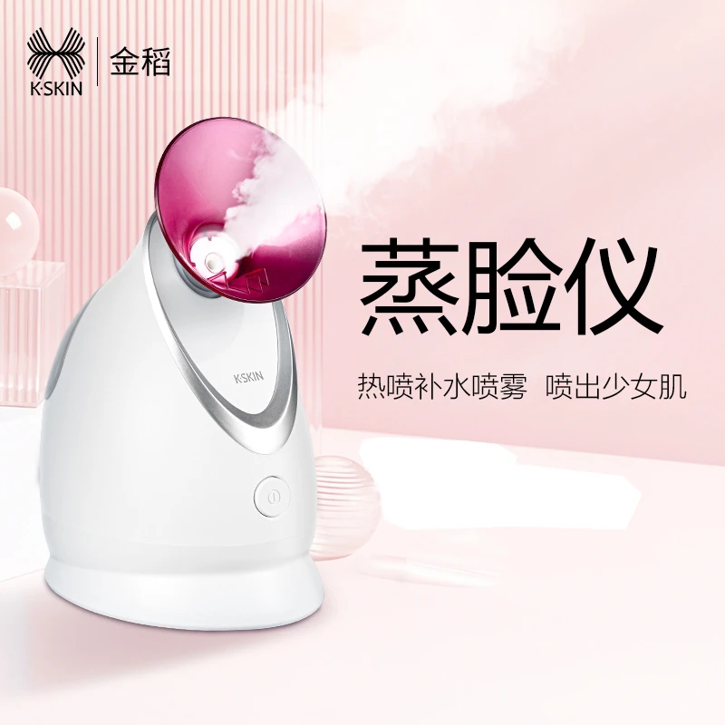 金稻蒸脸器家用蒸脸仪补水喷雾仪器打开毛孔冷热双喷保湿神器学生