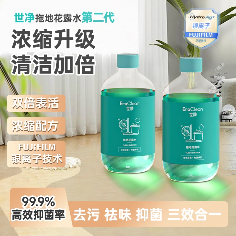 Eraclean世净家用拖地花露水银离子地板清洁剂去污祛味抑菌