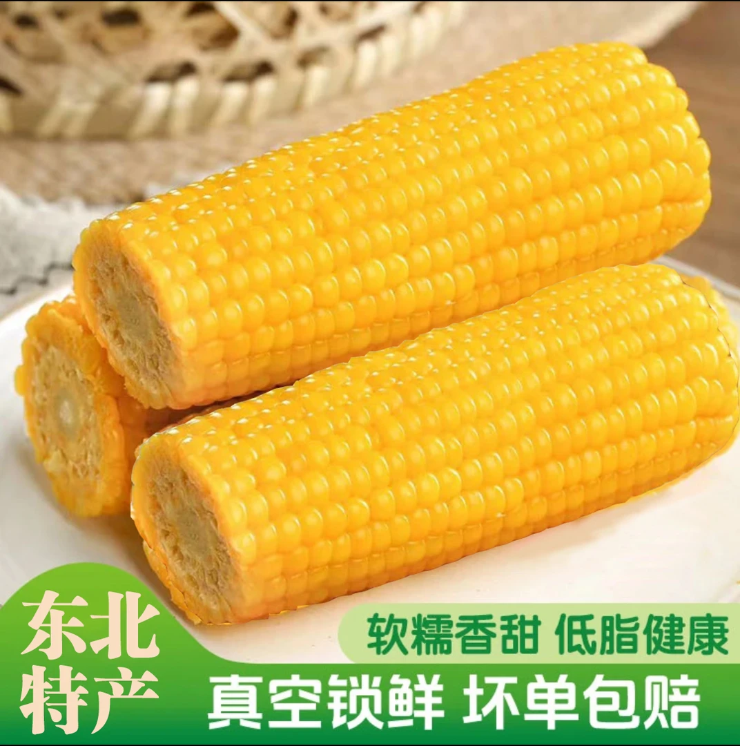 哈西家东北黏玉米10根送2根！