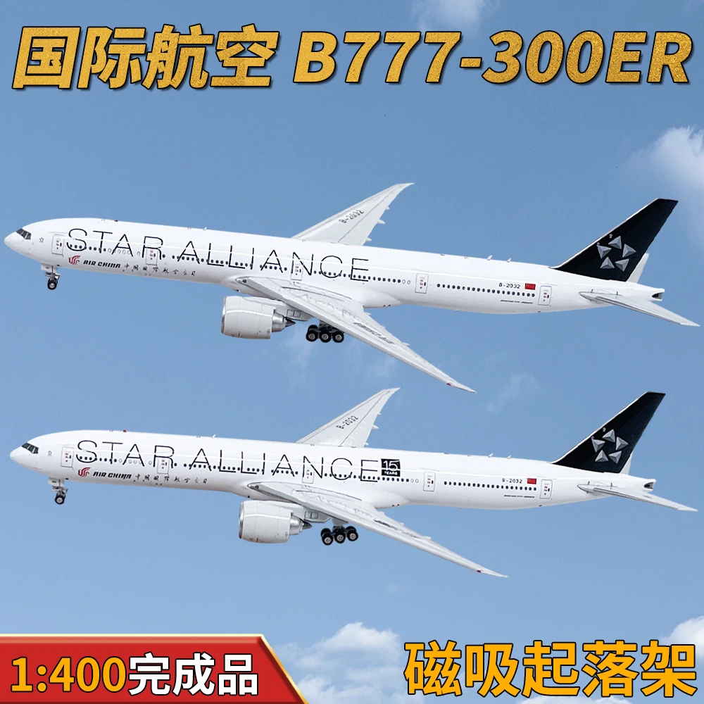 1:400国际航空B777-300ER客机B-2032国航星空联盟飞机模型AV
