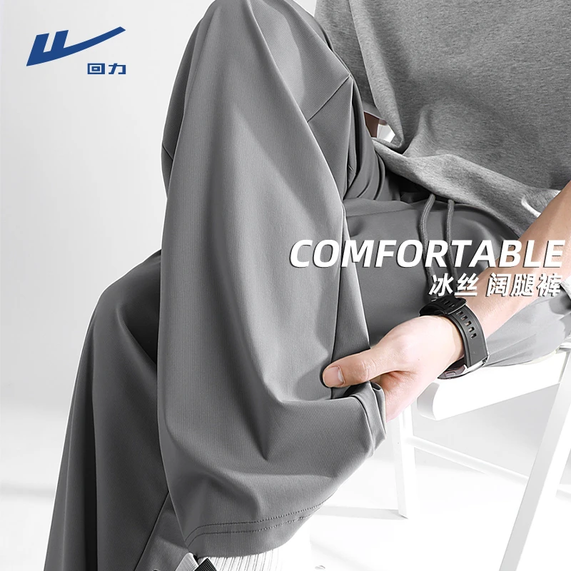 回力冰丝阔脚裤子男款夏季高弹凉感长裤男士灰色高级感宽松休闲裤