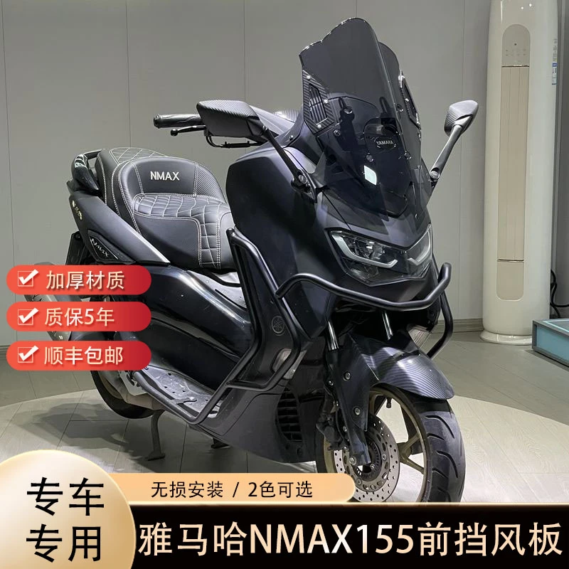 适用20-24款雅马哈NMAX155改装前挡风 nmax升级盾牌挡风前移套件