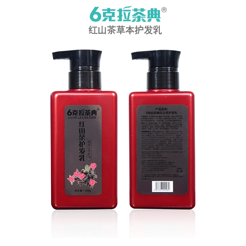 红山茶洗发乳护发乳清洁护发