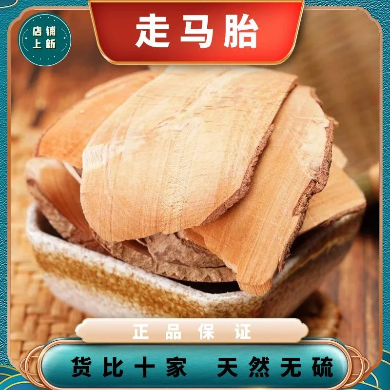 正宗深山走马胎中药材广西深山货走马风走马胎根切片精选另售葛根