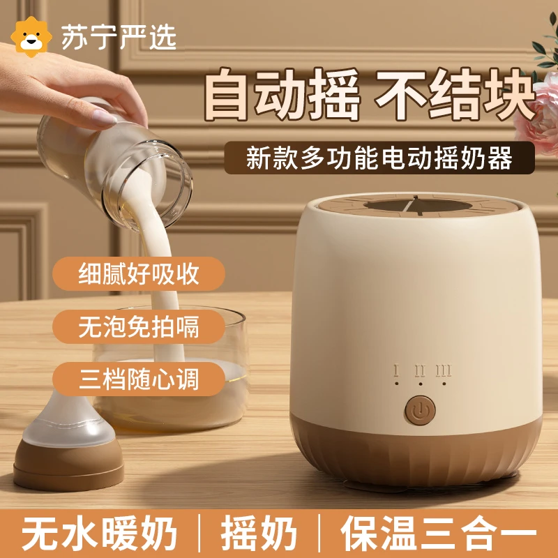 苏宁严选摇奶器恒温二合一全自动婴儿奶粉搅拌器冲温奶暖奶器