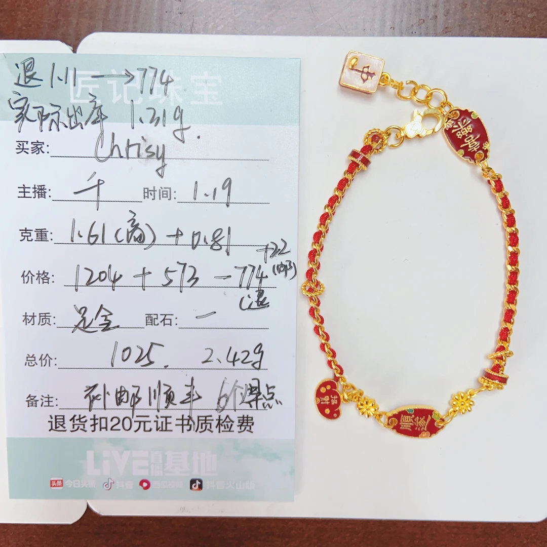 匠记 足金手链 Chrisy GWSJ 改款