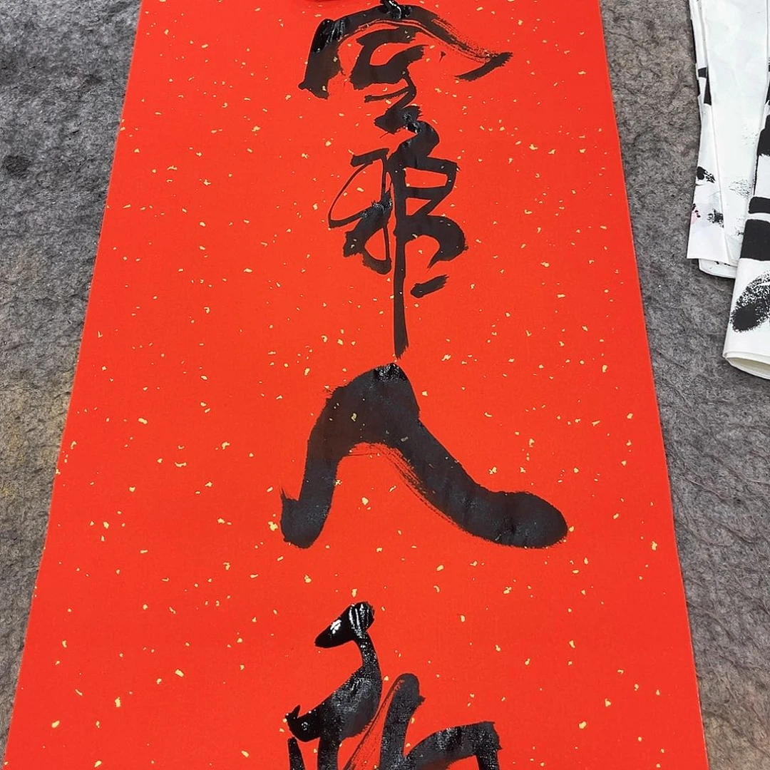 书法吴昊老师书写