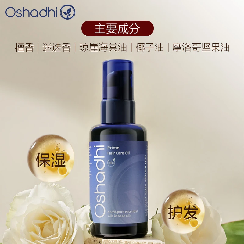 Oshadhi德国O家 护发精油