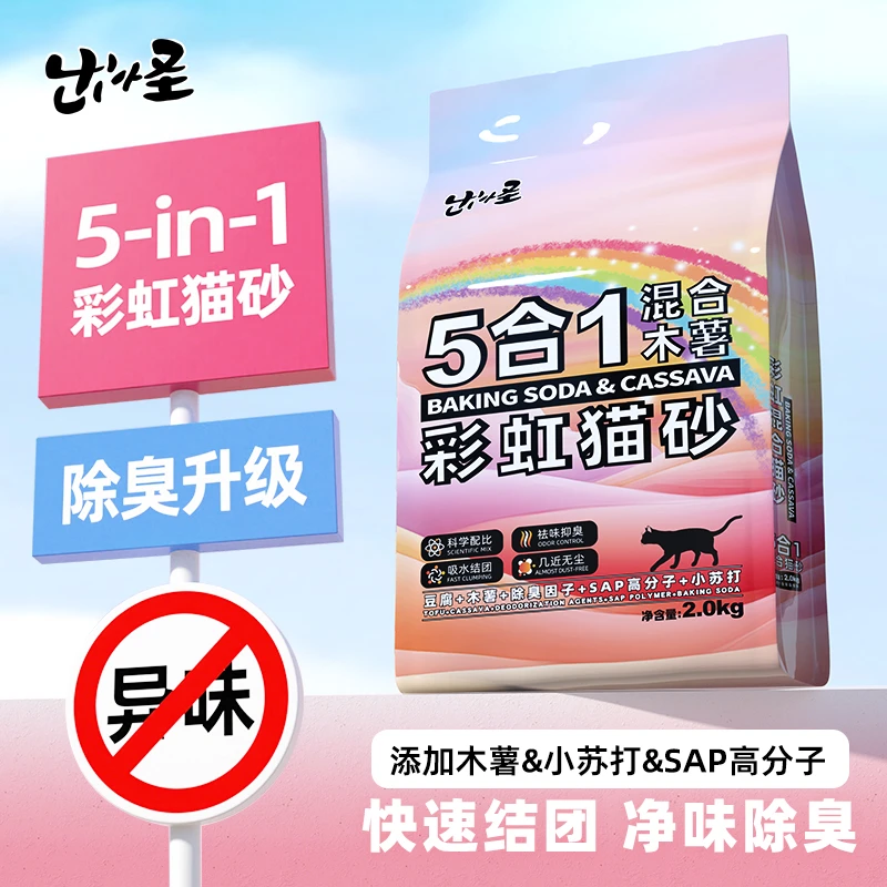 出怪木薯砂五合一彩虹豆腐猫砂混合猫砂低尘吸水结团祛味不粘底