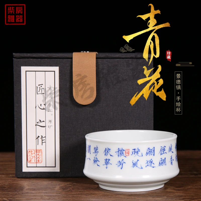 竹林草堂青花手绘诗经主人杯
