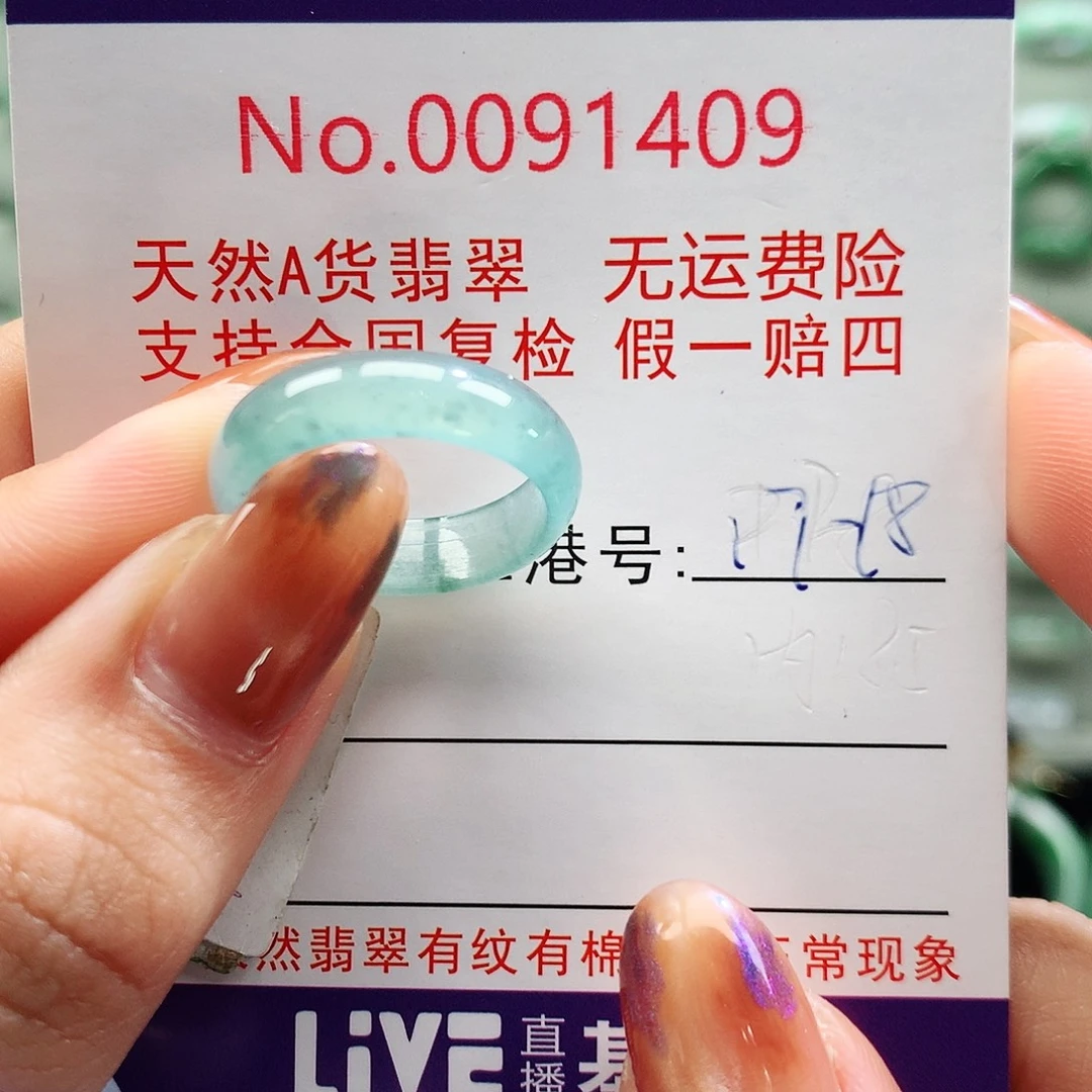 翡翠未镶嵌戒圈卡牌