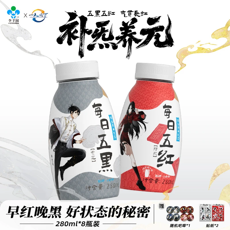 【达人专属】一人之下李子园联名五黑五红补炁养元限定280ml*8瓶