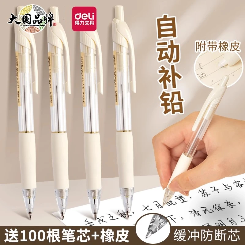 得力自动小学生专用0.7不易断自动笔0.5铅芯矫正学习日用百货