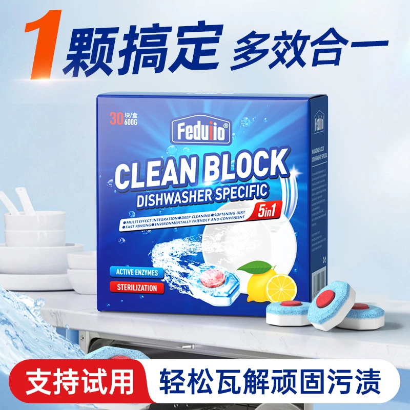 【1盒30个】洗碗机三合一洗碗块洗碗机耗材全机型通用洗碗机洗涤剂