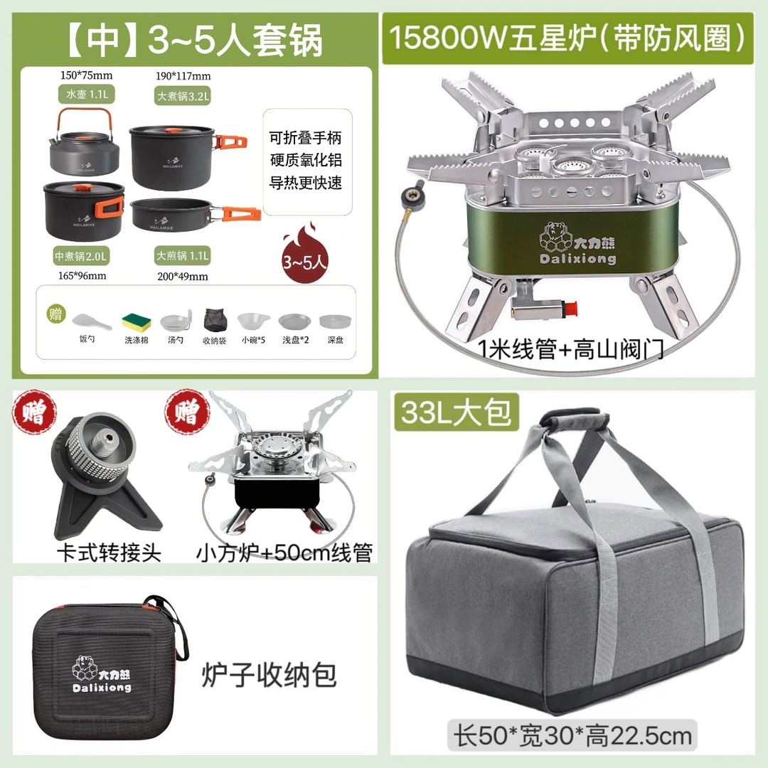 【赠小方炉】防风五星炉锅具野炊套装户外炉具套锅便携露营装备全套
