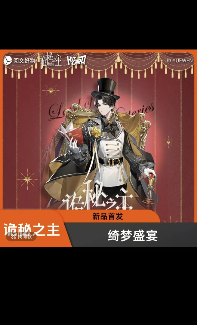 【老板跑路】【诡秘之主xHicard】绮梦盛宴正版