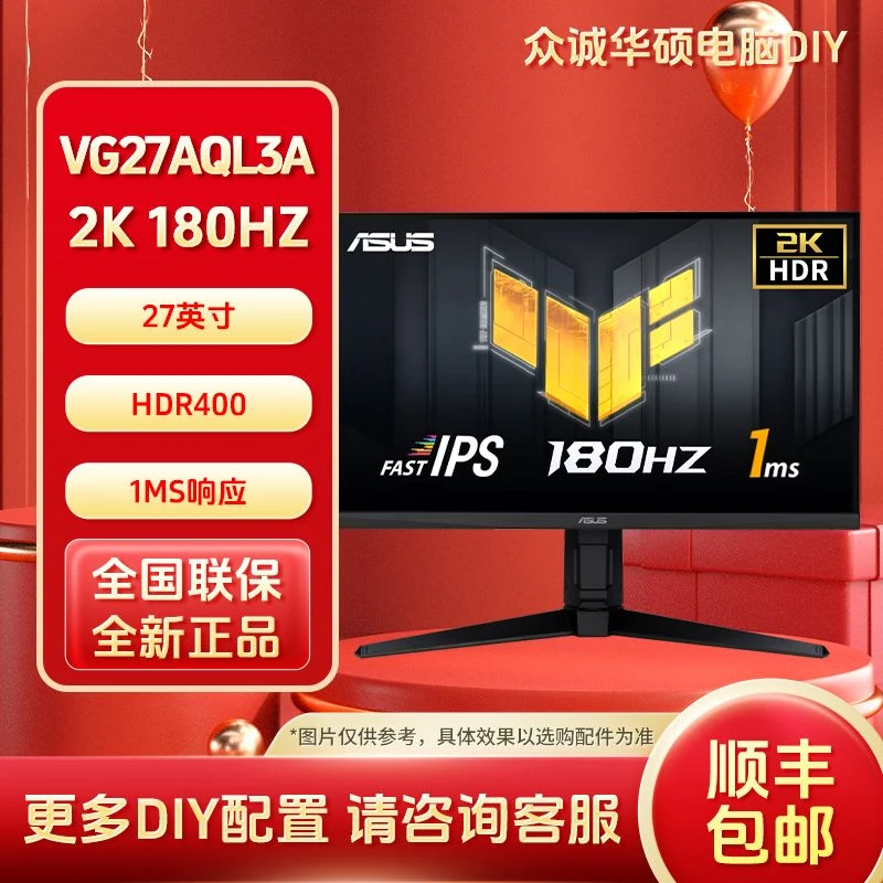 ASUS/华硕TUF VG27AQL3A 27寸2K IPS升降旋转180Hz电竞游戏显示器