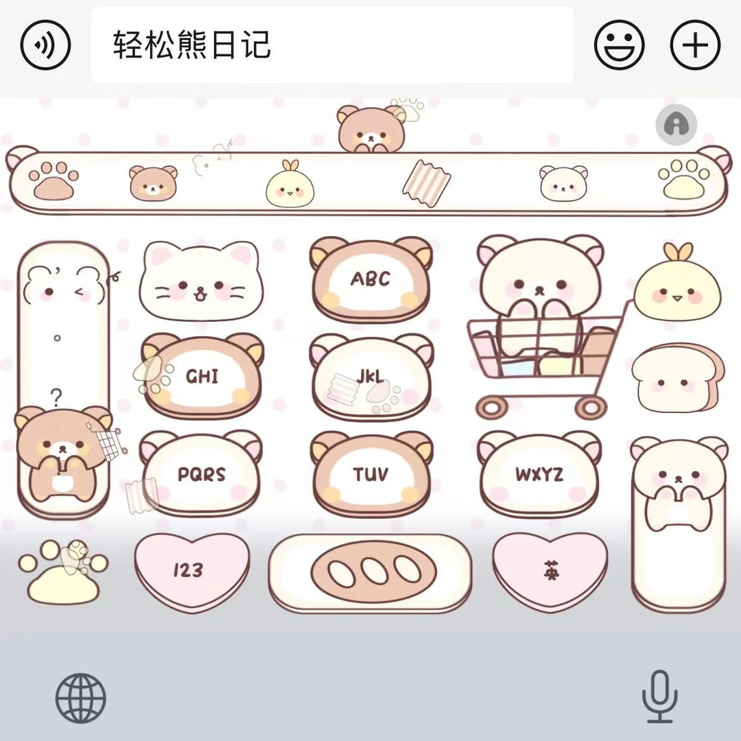轻松熊日记送壁纸｜百度输入法苹果安卓键盘皮肤办公配件美化包