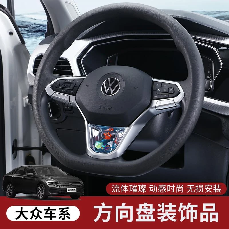 适用大众迈腾帕萨特朗逸速腾方向盘装饰动态亮片配件内饰用品改装