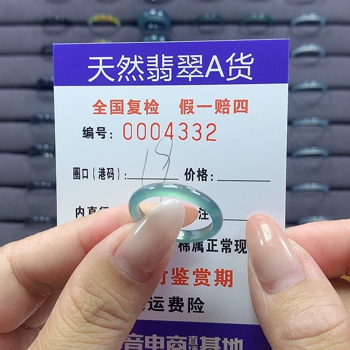 未镶嵌戒圈翡翠    4332