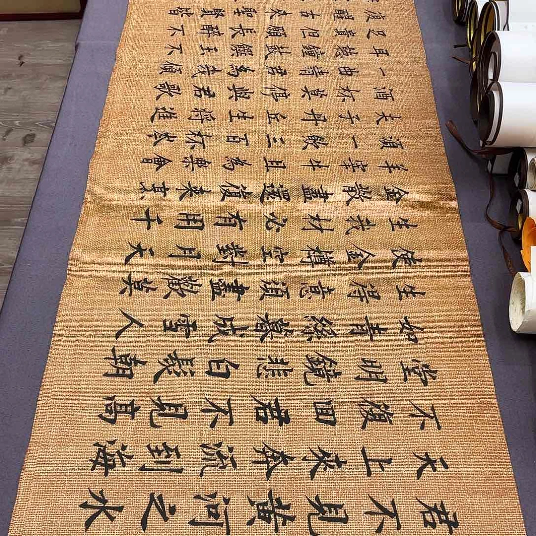书法将进酒李淦…………