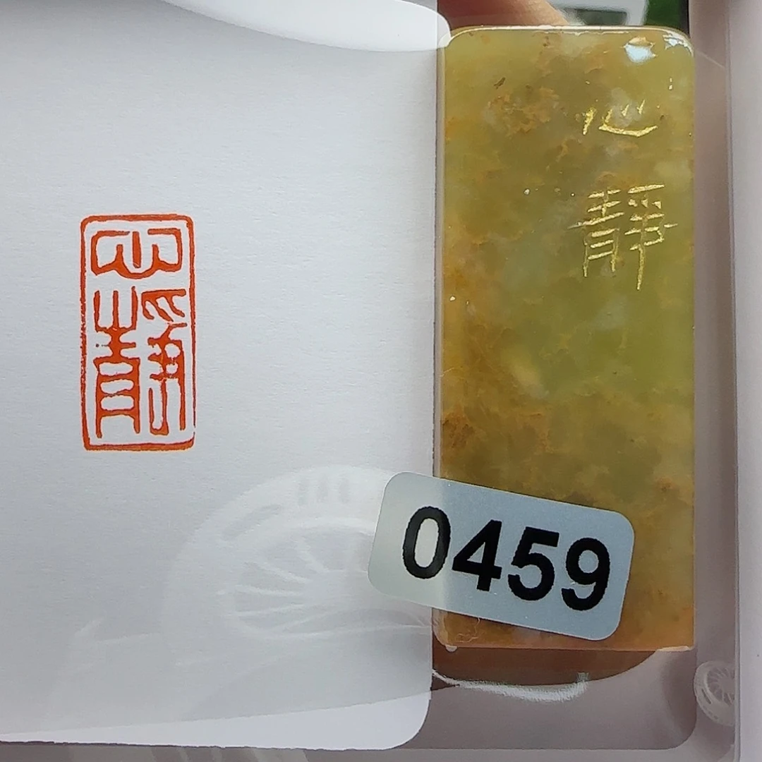 寿山石印石己***?心静1×2