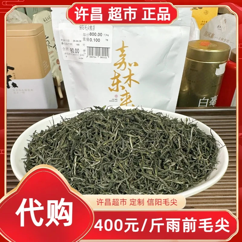 156/400雨前信阳毛尖许昌茶叶超市嘉木自营定制龙潭绿茶口粮茶