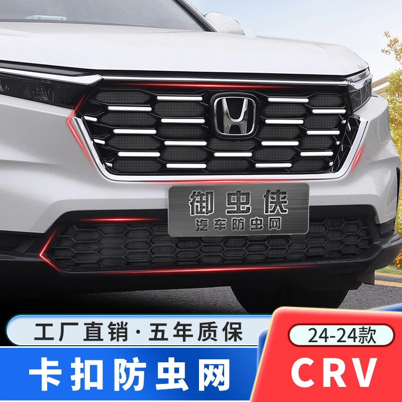 【御虫侠】本田crv防虫网23-25款防柳絮汽车专用水箱卡扣车用防护网