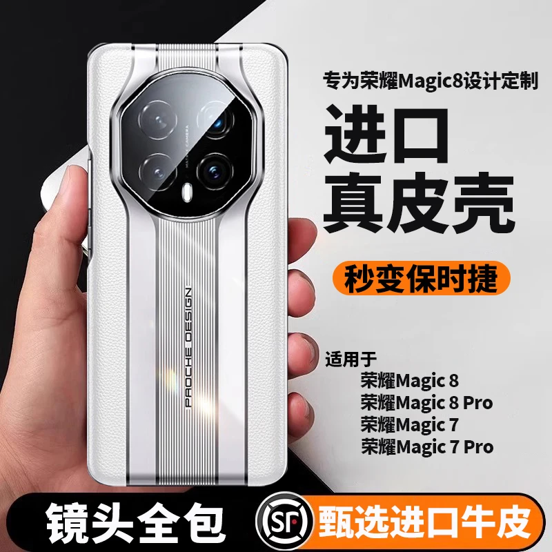 适用荣耀magic8pro手机壳新款Magic8秒变保时捷真皮镜头全包防摔