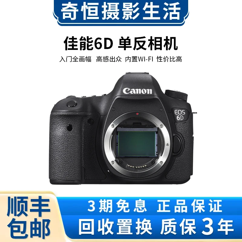 99新 Canon/佳能 EOS 6D 一代 全画幅数码单反相机