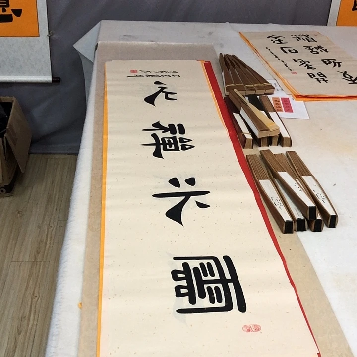 书法满5幅免费赠送一幅