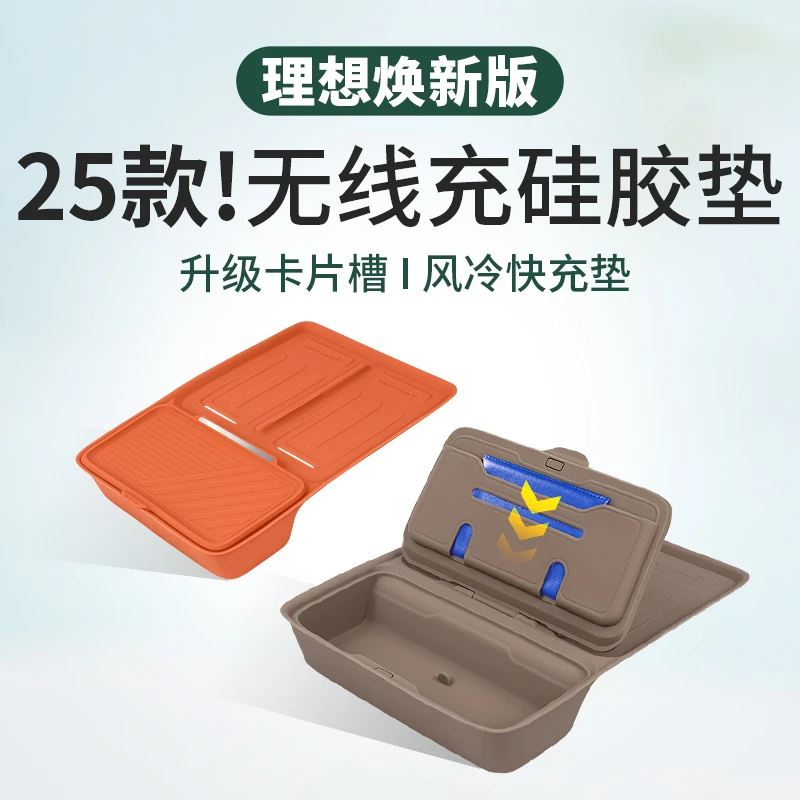25款理想L6L7L8L9无线充硅胶垫中控汽车专用配件车内装饰用品大全