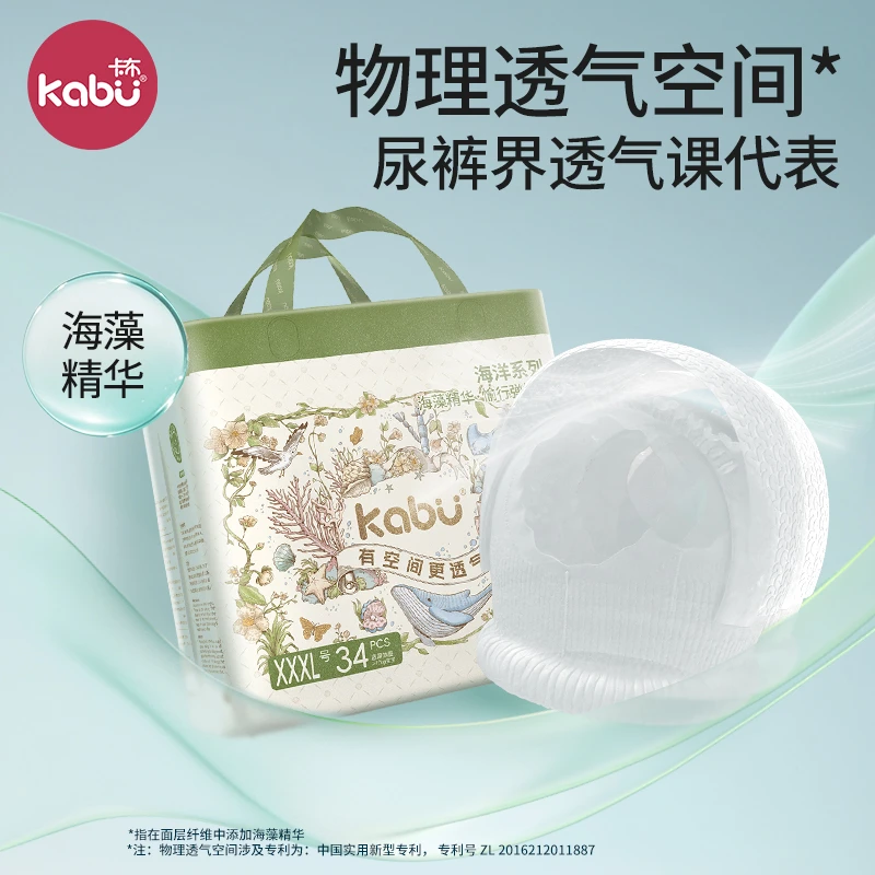 【海藻精华】卡布高端海洋系列纸尿裤奢柔亲肤拉拉裤尿不湿