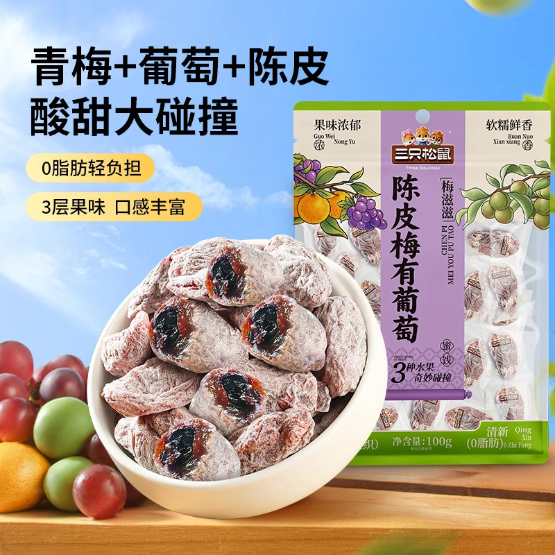 三只松鼠_陈皮梅有葡萄100g果脯蜜饯梅子酸甜儿童零食葡萄干BB