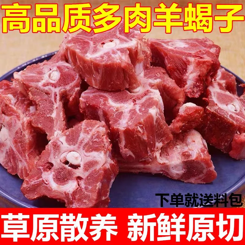 内蒙羊蝎子新鲜生羊蝎子多肉