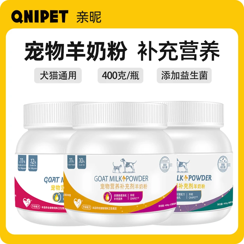 QNIPET/亲昵宠物羊奶粉狗狗奶粉猫咪羊奶粉幼犬幼猫狗狗用品