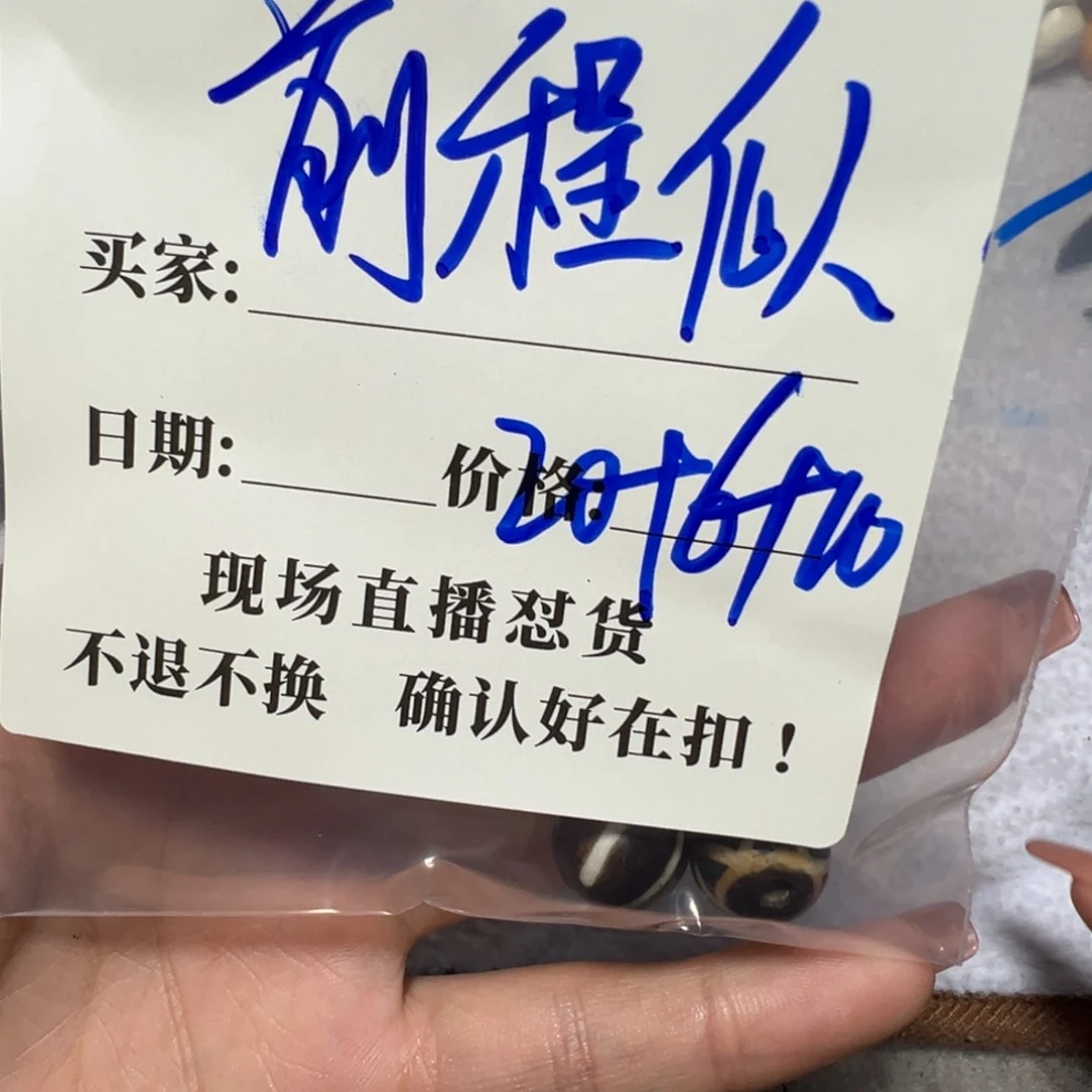 前***锦砖雕珠子珠子珠子
