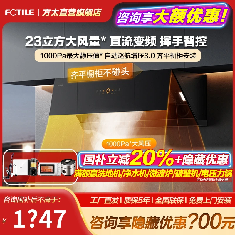 【23大吸力】JCD10TB方太油烟机侧吸抽油烟机挥手智控变频大风压