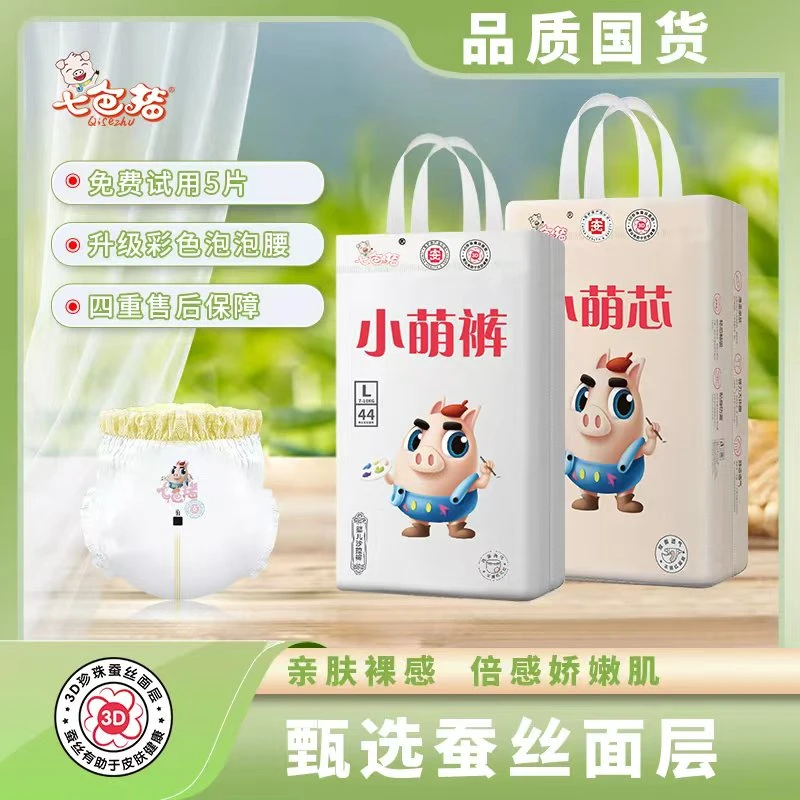 Qisezhu/七色猪小萌芯蚕丝婴儿纸尿裤/拉拉裤尿不湿透气柔软干爽