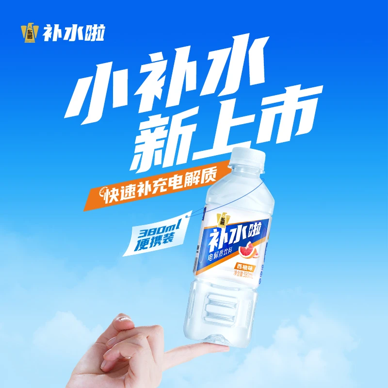 【新品上市】东鹏补水啦电解质饮料380ml*3瓶运动健身必备清爽解渴