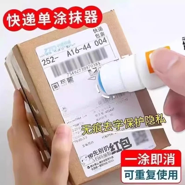 快递涂抹信息消除器热敏纸涂改液隐私速干防字迹泄密消除喷雾遮盖