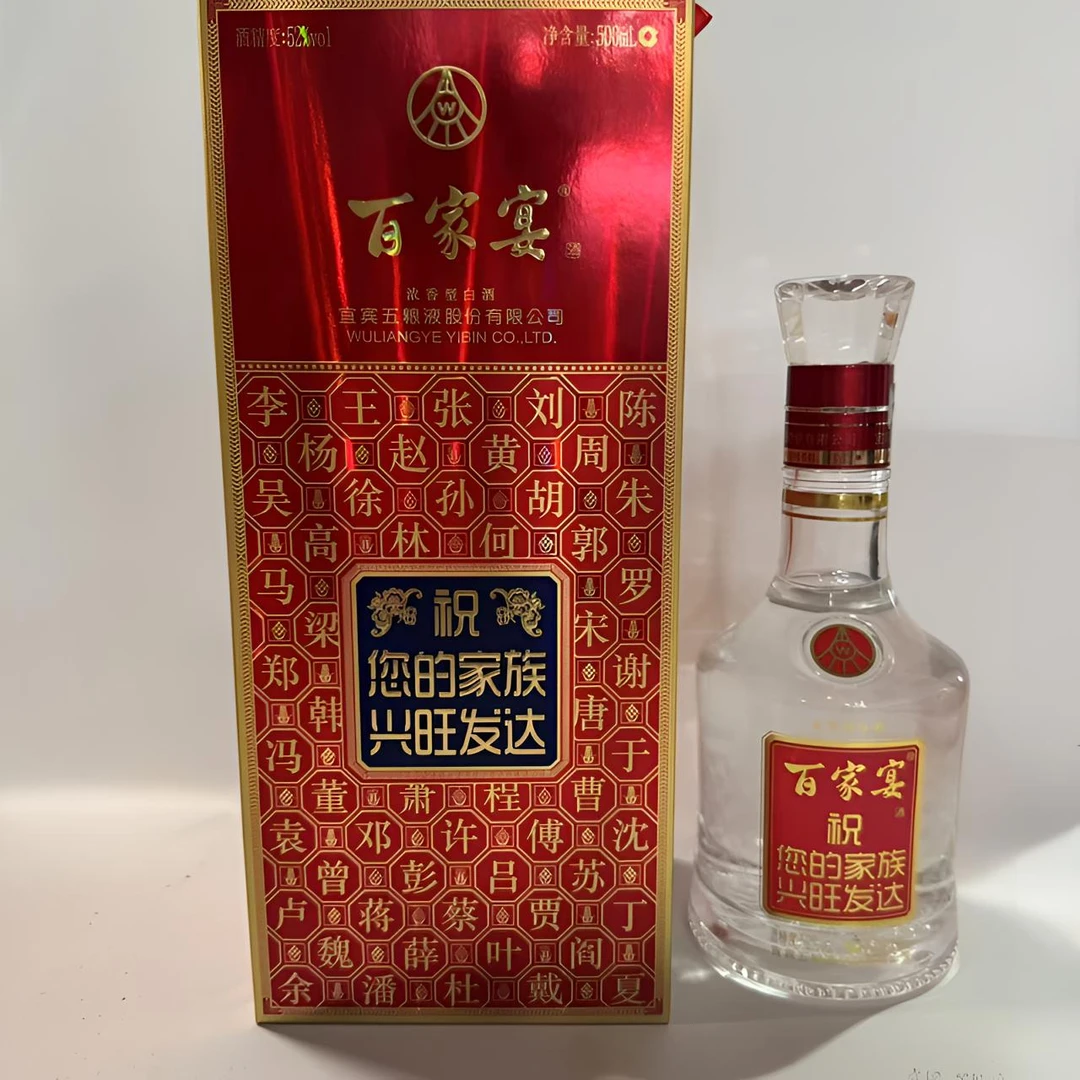 五粮液2020年五粮液百家姓家宴家族聚会酒席送礼浓香型52度500ML